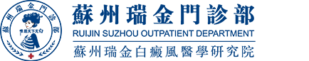 合肥天佑白癜风医院