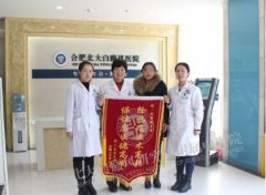 【第224面锦旗】突遇白斑喜康复，母亲锦旗致谢