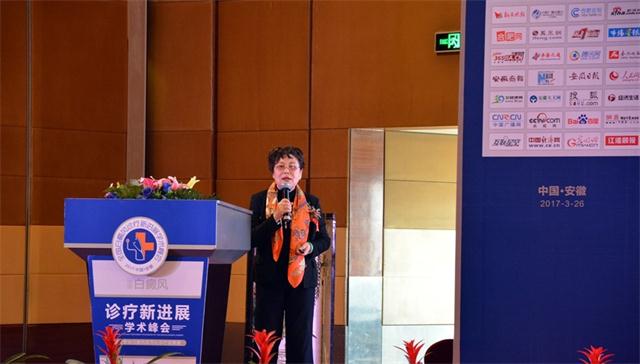 热烈祝贺白癜风诊疗新进展学术峰会圆满落幕