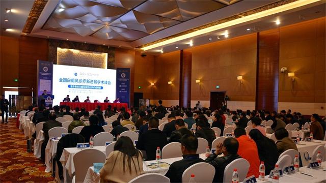热烈祝贺白癜风诊疗新进展学术峰会圆满落幕