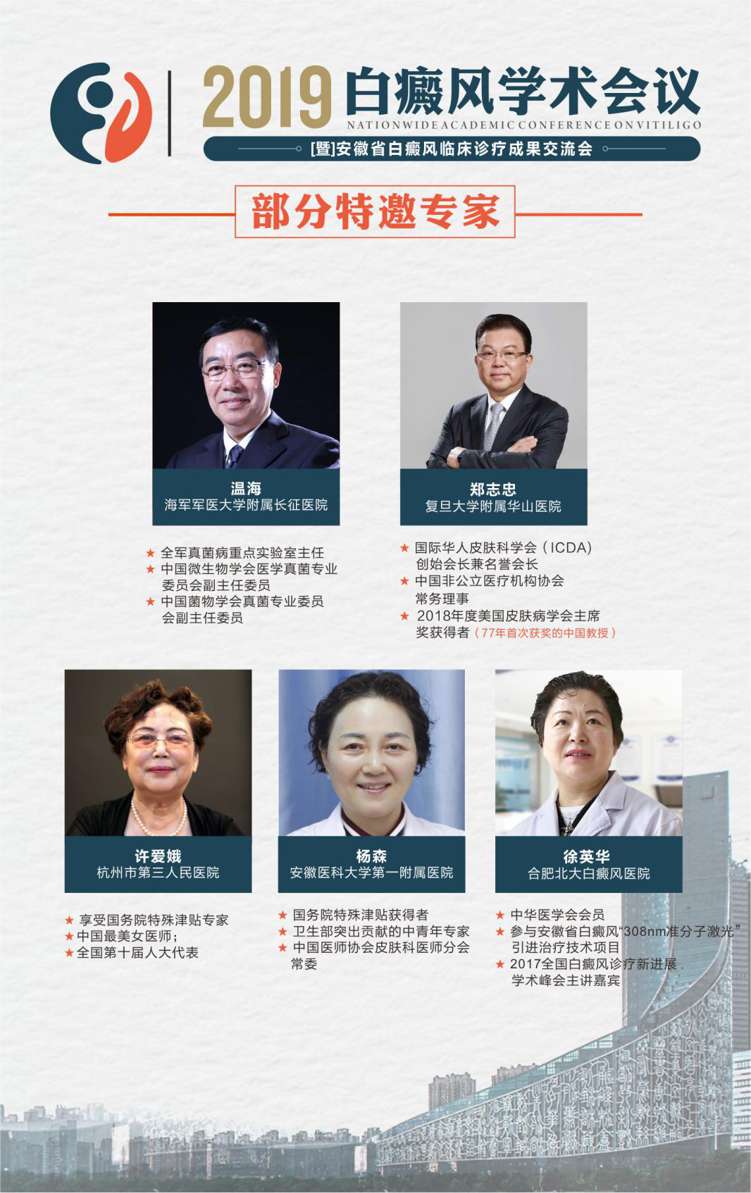 汇聚白斑大咖，共享祛白成果