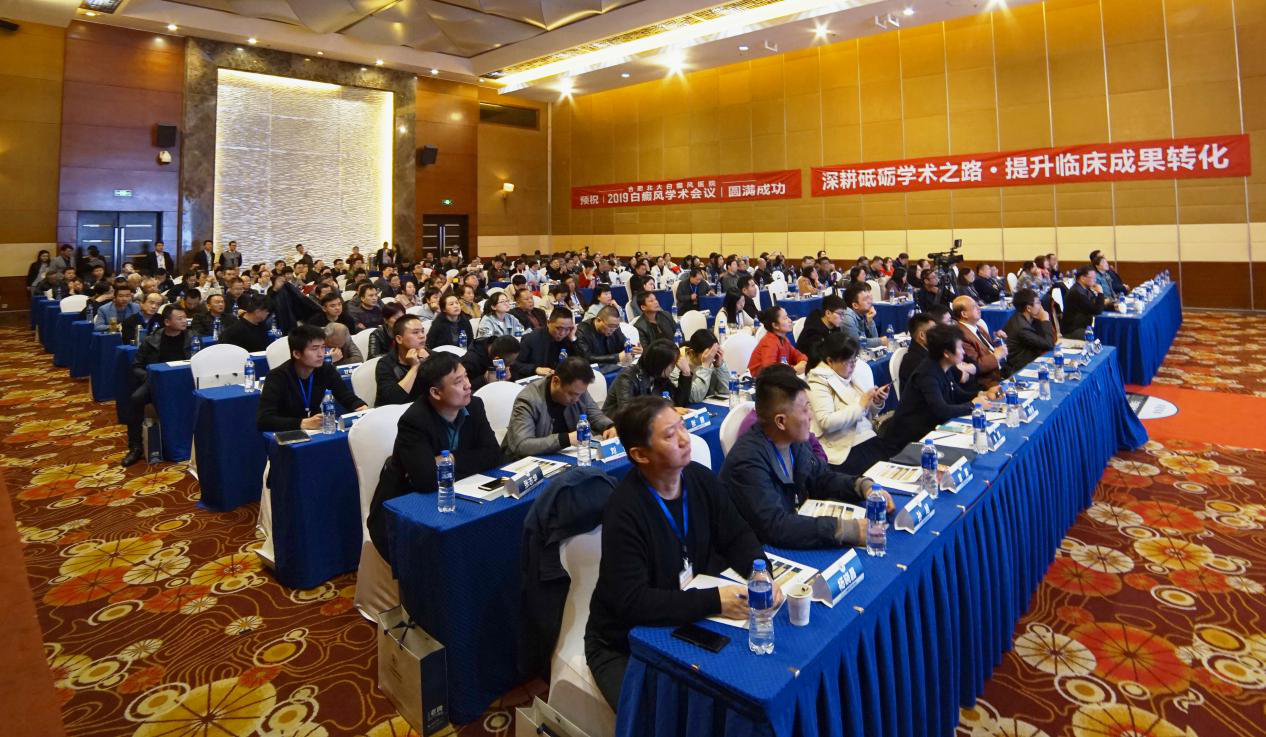 2019白癜风学术会议在皖圆满落幕