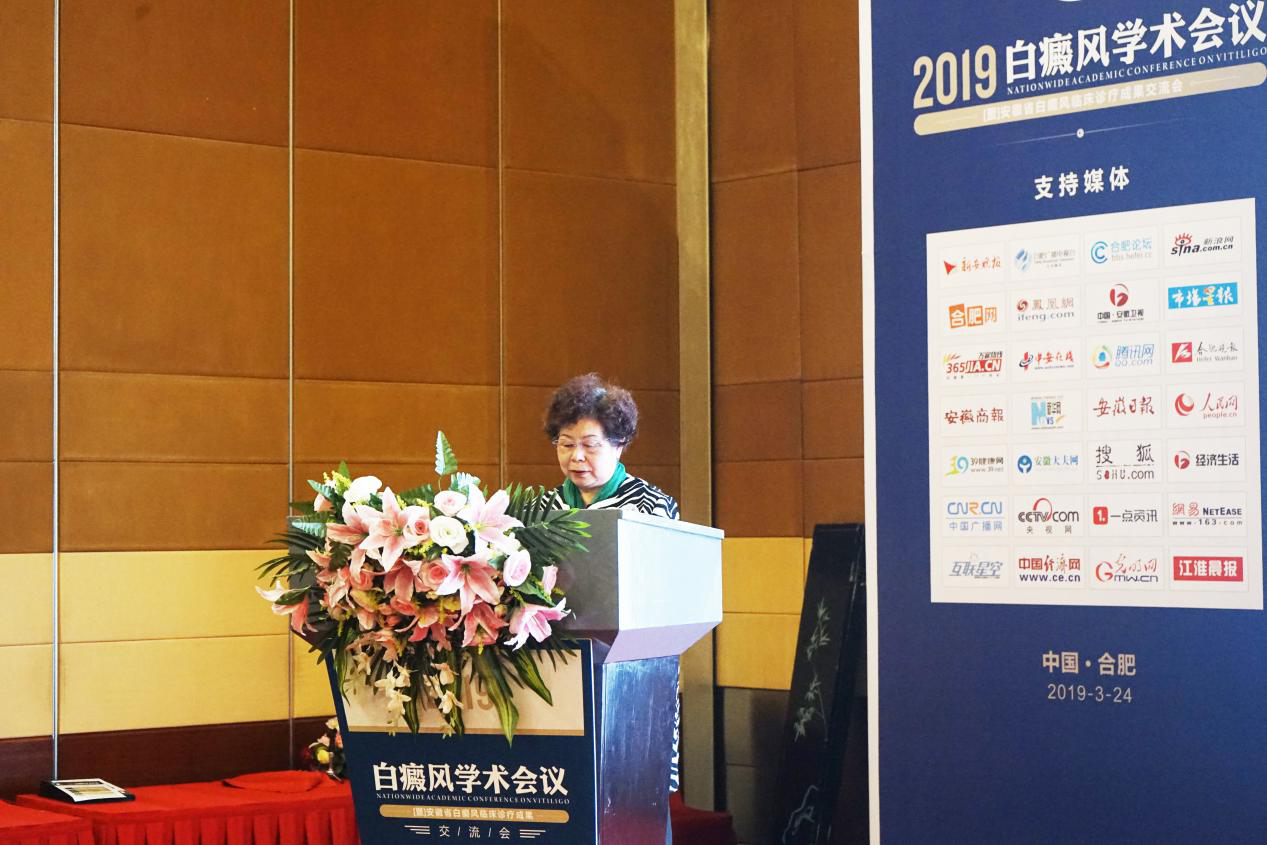 2019白癜风学术会议在皖圆满落幕