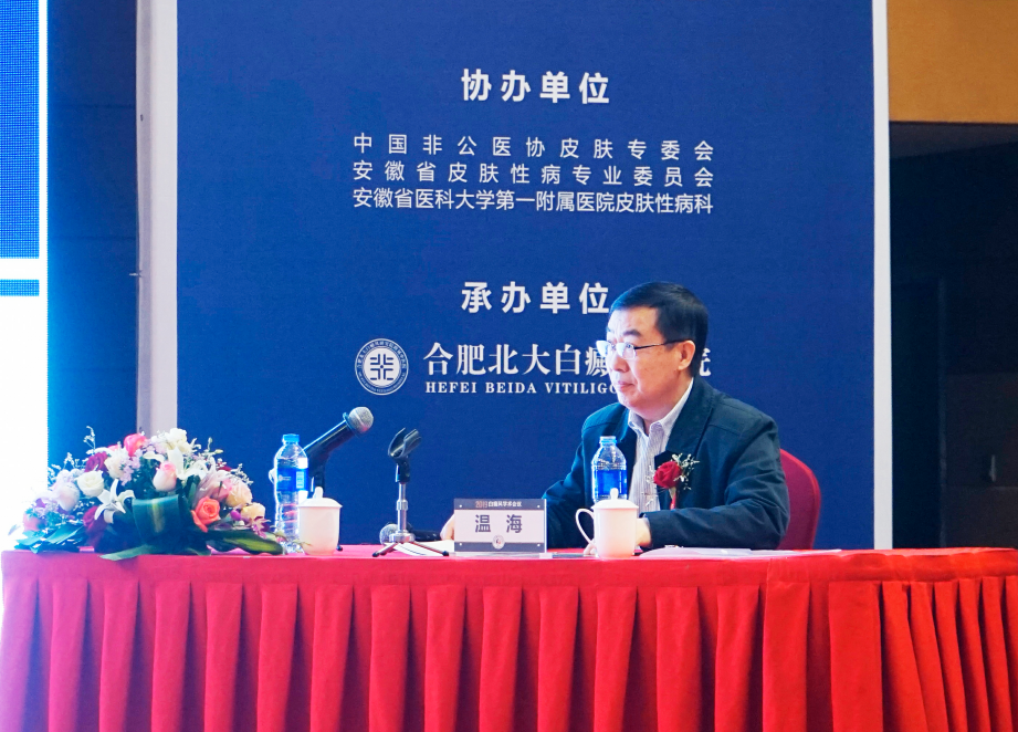 四大亮点看2019白癜风学术会议