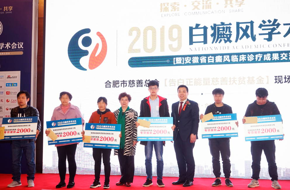 四大亮点看2019白癜风学术会议